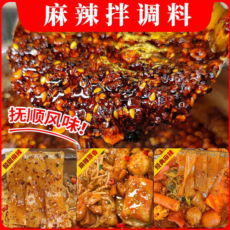 抚顺麻辣拌调料商用酸甜酱料山西酸辣拌汁料包干拌麻辣烫正宗底料