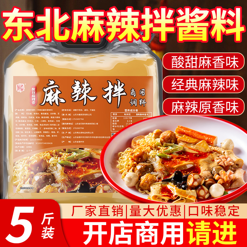 商用麻辣拌调料倚味阁5斤装