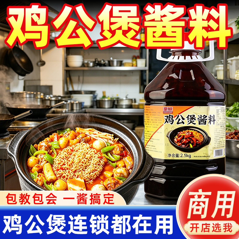 豪鲸商用鸡公煲酱料回头客多