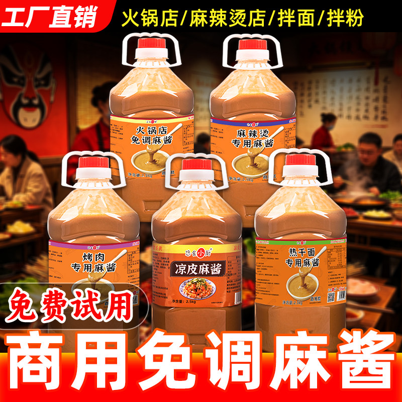 悠食小厨商用免调麻酱火锅麻辣烫