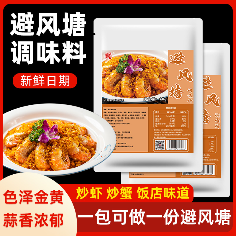 避风塘炒料炒虾调料炒蟹调味料面包糠避风港料商用港式蒜香旗舰店