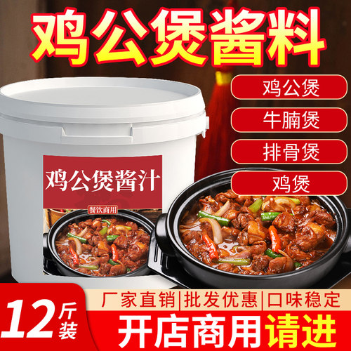 12斤装鸡公煲酱料酱香咸口