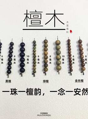 新款天然檀木佛珠手串DIY配件