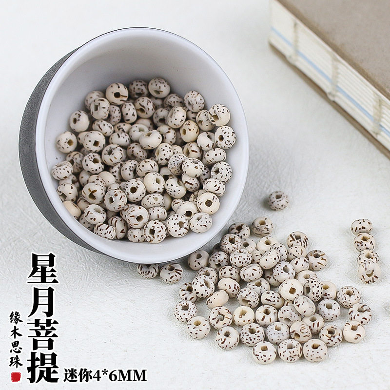 新款天然星月菩提散珠迷你小籽DIY佛珠文玩108颗手链念珠配饰配件