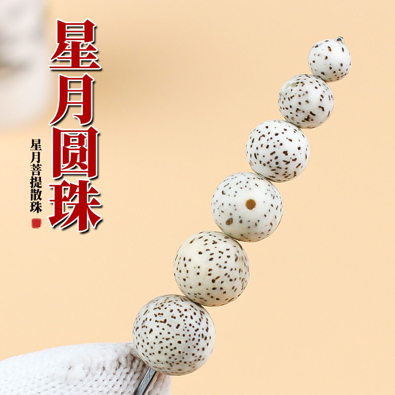 文玩星月菩提散珠6-12MM图片