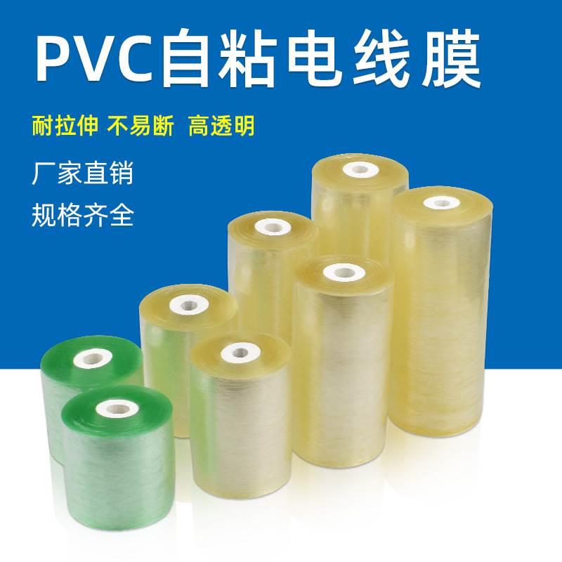 缠绕膜打包膜pvc电线膜小拉伸膜自粘包装捆膜 工业pe透明塑料薄膜