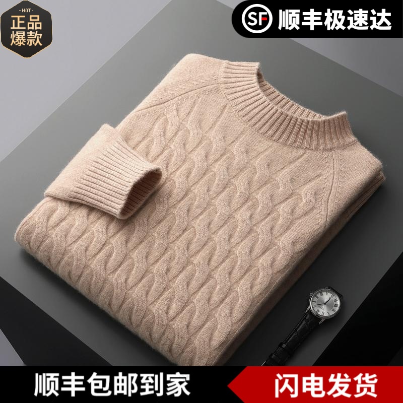 库静双股加厚插件麻花羊绒衫半高