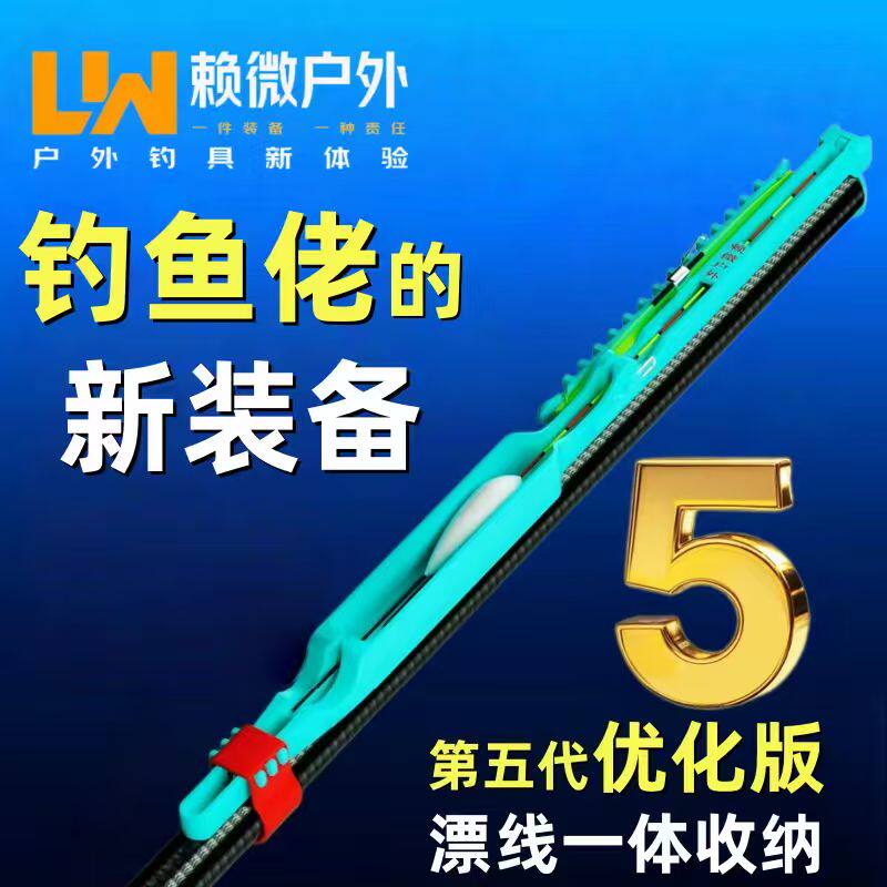 赖微鱼竿收线器新型前堵快速绕线神器鱼线主线鱼钩浮漂一体收纳