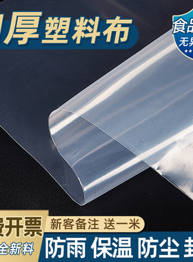 透明胶膜 胶纸薄膜雨布 塑料纸透明加厚 保暖塑料膜防雨保温 挡风
