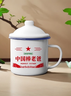 父亲节礼物实用送爸爸生日礼物红色怀旧搪瓷杯生日礼品杯子纪念品