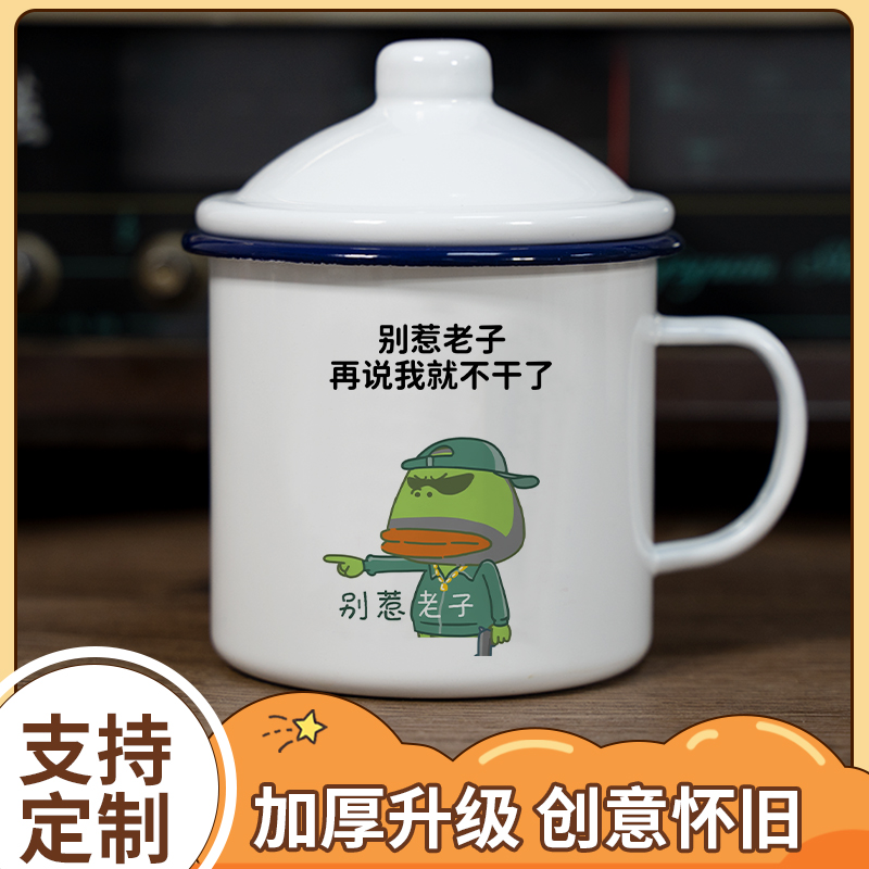老式搪瓷杯怀旧经典马克杯带盖大容量杯子国潮食品级办公室早餐杯
