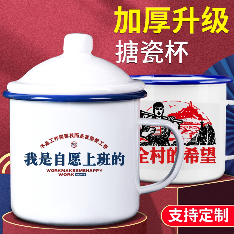 我是自愿上班的搪瓷杯怀旧马克杯带盖大容量水杯子复古老干部茶杯
