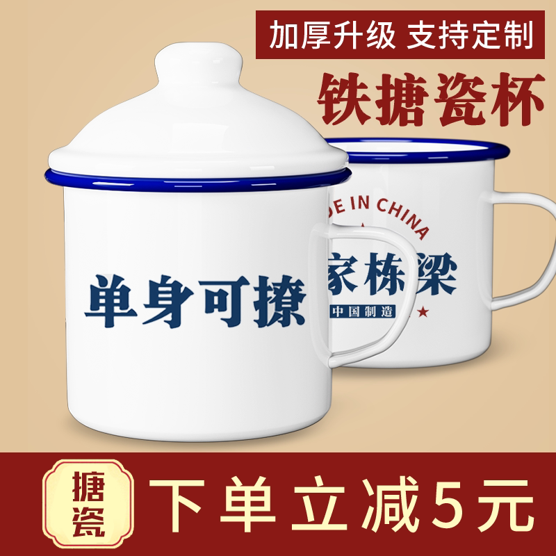 搪瓷杯怀旧马克杯加厚带盖男生大容量茶缸老干部泡茶杯子水杯定制