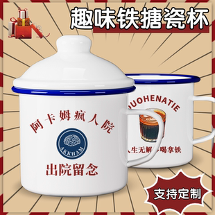杯子二次元搪瓷杯怀旧马克杯带盖大容量水杯子男生老式茶缸子定制
