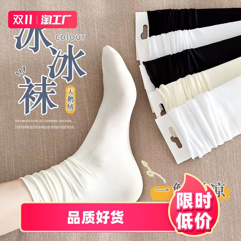 白色冰冰袜子女中筒袜夏季薄款ins潮网红款夏天黑色冰丝堆堆长袜怎么样,好用不?