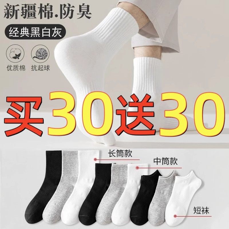 纯棉袜子男女士四季短中长筒袜透气防臭抗菌纯色秋冬春夏季新疆棉