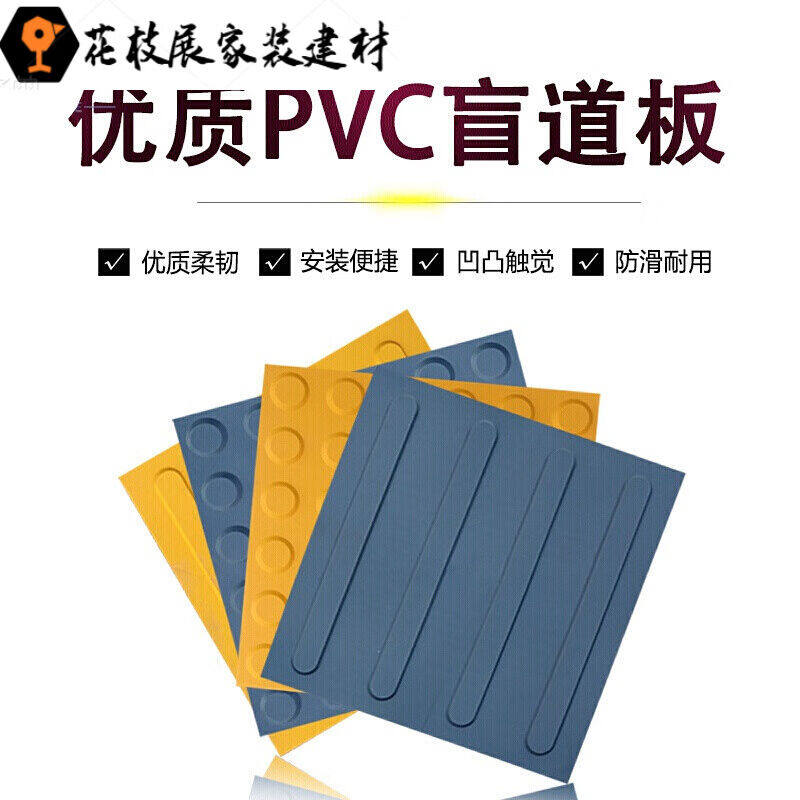 盲道砖盲人行道盲道板塑胶盲道条橡胶导盲板室内防滑盲道胶贴黄条