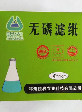 无磷滤纸定性定量92F112F12.52F152F18cm快中慢速去脱磷土壤检测