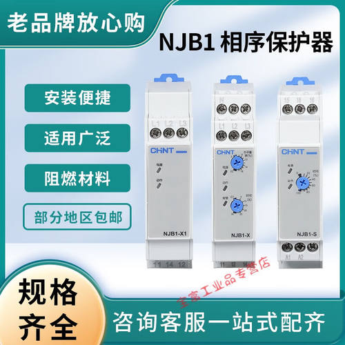 相序断相电压继电器NJB1-XX1S三3相不平衡保护器380V电压NJB1-X1