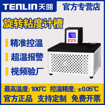 天翎仪器恒温槽粘度计专用槽