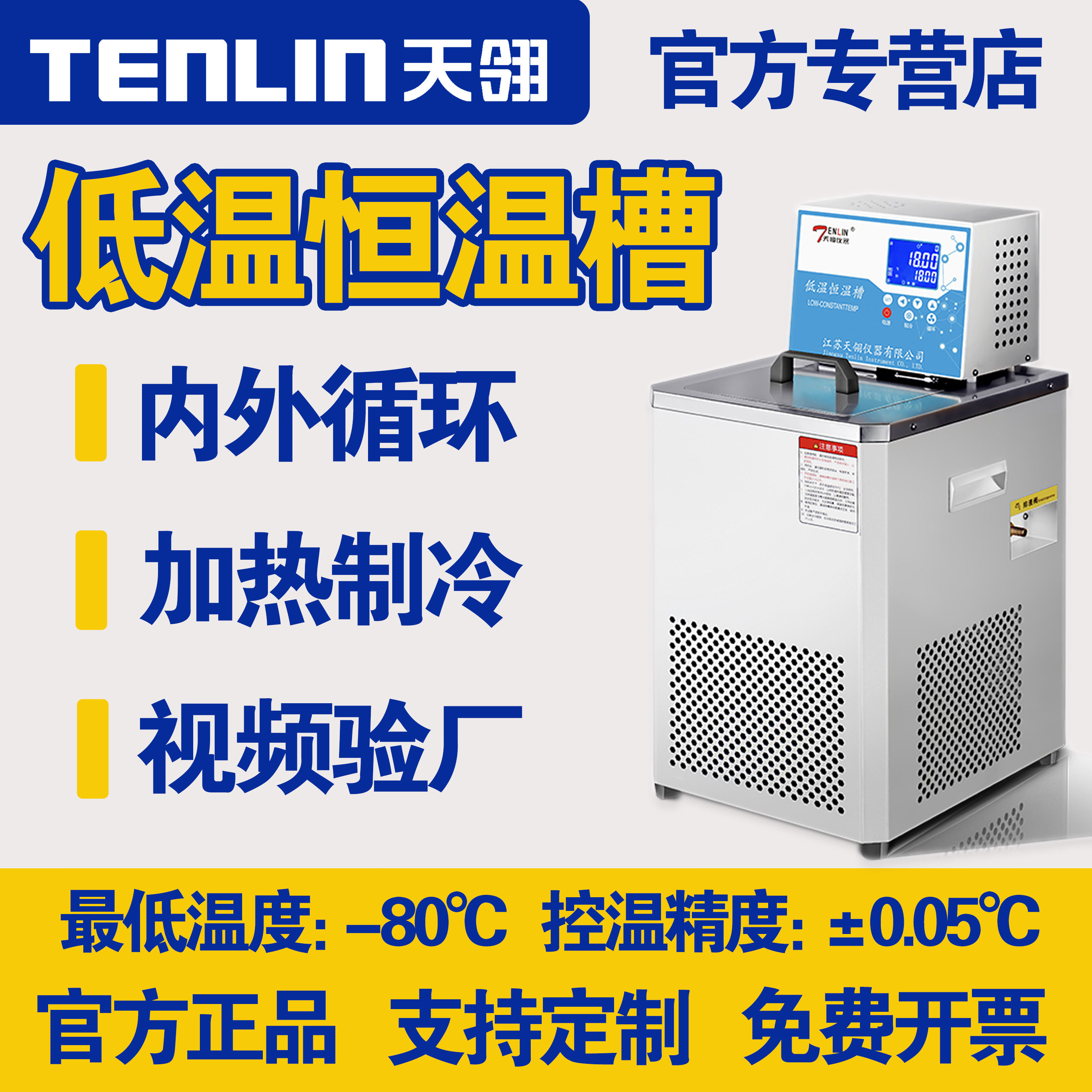 天翎低温恒温槽DC实验室高精度加热制冷内外循环数显恒温水浴槽