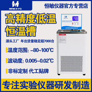 恒敏高精度低温恒温槽HMBD校准器温度传感器标准检定标定槽计量