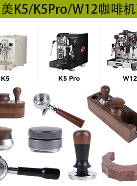 wigomat唯咖美咖啡机W12/K5/K5Pro咖啡机无底手柄底座防烫圈配件
