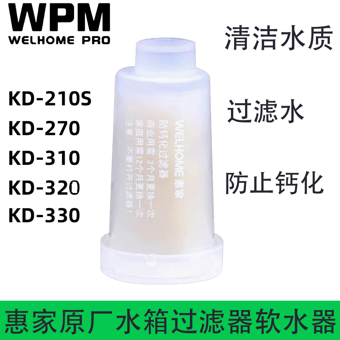 WPM惠家原装咖啡机防钙化滤芯图片