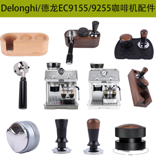 德龙EC9155/9255咖啡机手柄配件