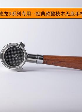 德龙9255/9355/9155/9555/9665/9865/9885咖啡机手柄51压粉器底座