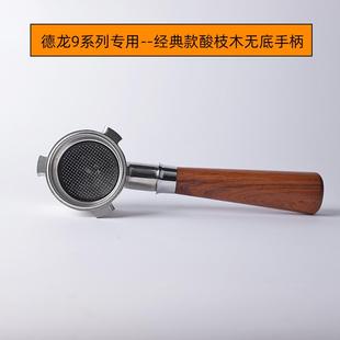 9355 9865 9155 9665 9885咖啡机手柄51压粉器底座 9555 德龙9255