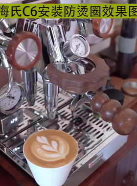 海氏C6C7爱宝E61 lelit bianca v3 mara x改装胡桃木冲煮头防烫圈