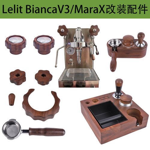 LelitBiancaV3/MaraX改装配件