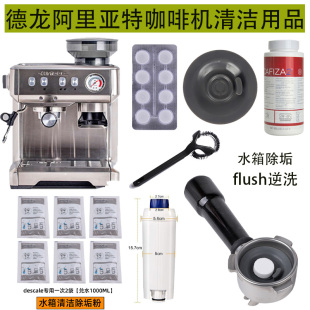 德龙Ariete阿里亚特咖啡机清洁用品水箱除垢冲煮头清洁水箱过滤器