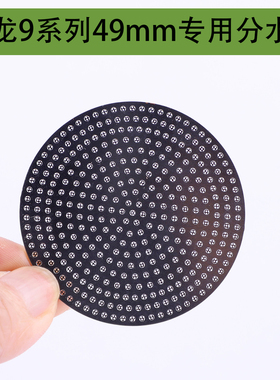 德龙EC9155/EC9255/9865系列咖啡机手柄二次分水网49mm二次分水网