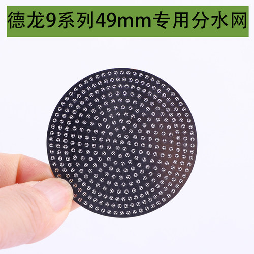 德龙咖啡机49mm二次分水网