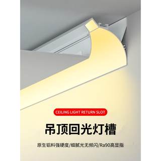 悬浮吊顶灯槽洗墙灯客厅卧室隐藏反光灯槽明暗装回光槽铝合金灯槽