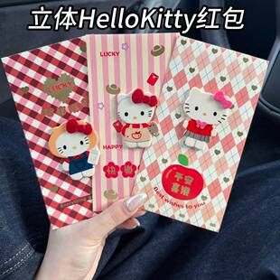 Hello Kitty新年春节结婚堵门新款甜美通用可爱高颜值红包利是封