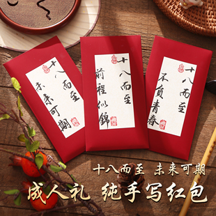 手写创意升学红包十八岁成人礼2026新款高三创意礼物金榜题名封包