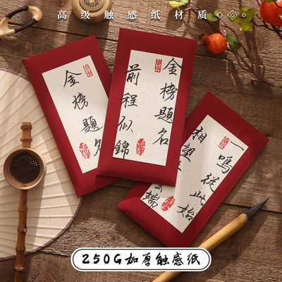 高考金榜题名红包升学红包袋