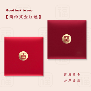 创意红包通用款简约触感纸吉福乐仪式感个性封包回礼小喜包利是封
