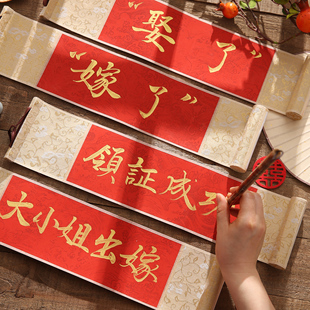 手持结婚对联定制手写书法订婚小卷轴手拿领证婚礼入户门拍照道具