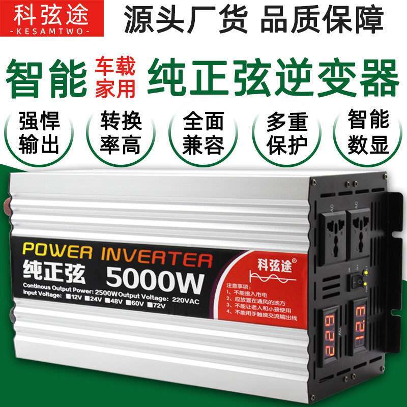 科弦途纯正弦逆变器12v24v48v转220v大功率房车电动车电源转换器