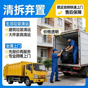 香港上门清拆弃置衣柜沙发床架废旧家具代扔服务