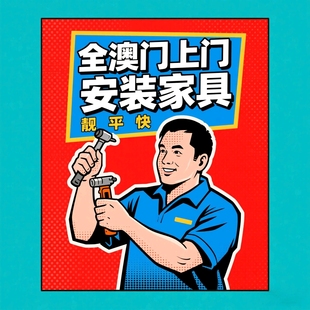 澳门木工师傅上门家具维修安装床衣柜橱柜鞋柜书柜门拆装修理服务