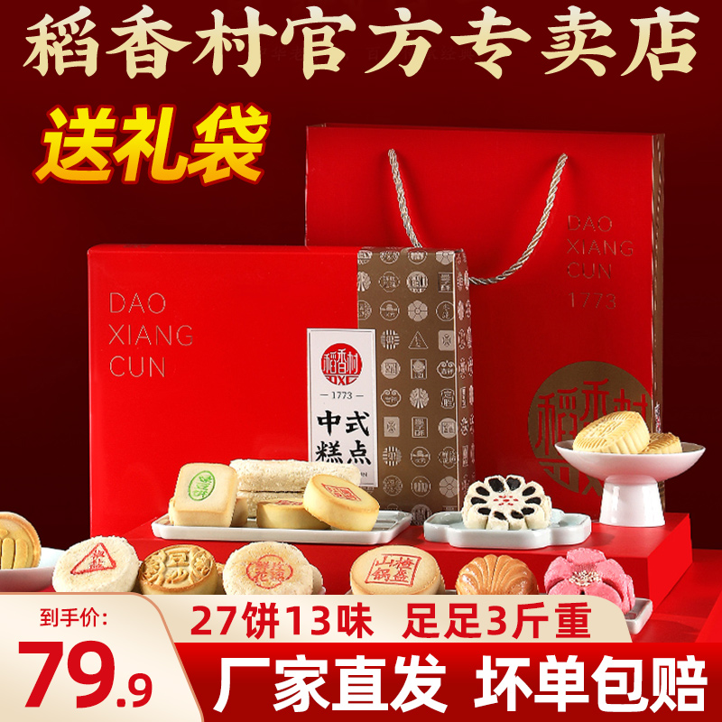 稻香村糕点礼盒1500g北京特产老式散装点心传统小吃送礼长辈老人