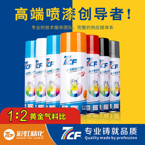 大容量300g自喷漆7CF老品牌