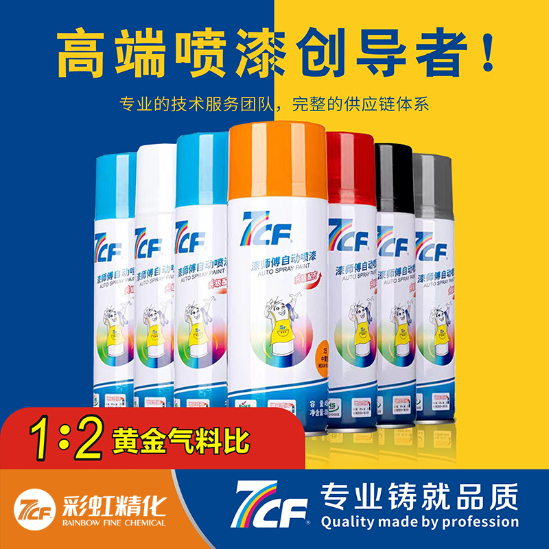 7CF漆师傅自动喷漆汽车手摇自喷漆金属木器漆白调色定制油漆整箱