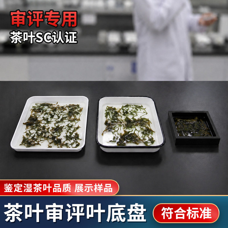 茶叶审评叶底盘绿茶白色搪瓷密胺