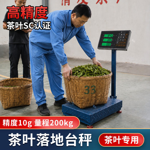 茶叶称重台秤高精准电子秤公斤秤